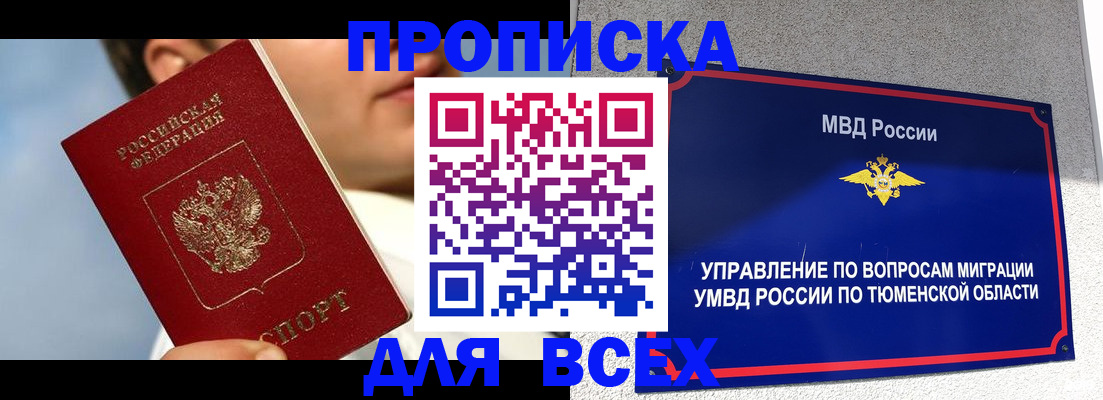 временная прописка в Самарской области