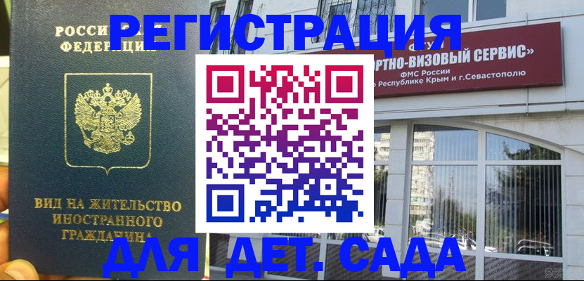 регистрация для дет. сада в Самарской области